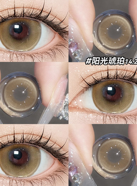 JON阳光琥珀棕色美瞳半年抛小直径自然款显色彩色隐形眼镜旗舰店E
