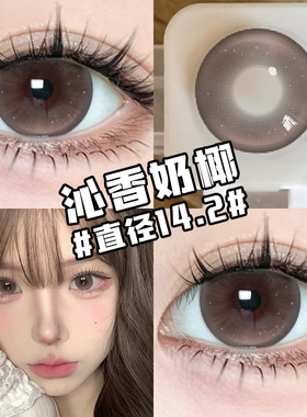 JON美瞳半年抛14.2小直径日常自然彩色女隐形眼镜官方正品旗舰店U