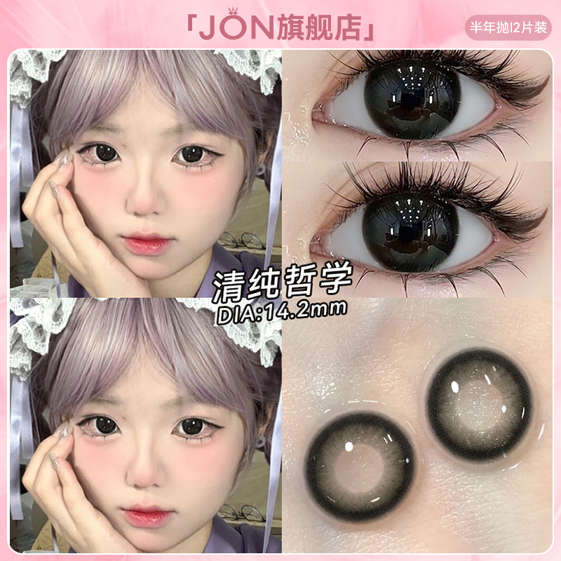 JON黑色美瞳日抛10片小直径日常自然款一次性彩色隐形眼镜旗舰店E