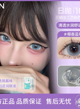 JON蓝色美瞳日抛官方正品旗舰店混血10片大小直径隐形眼镜带度数u