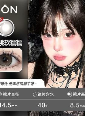 JON裸桃软糯糯美瞳甜美朦胧高光感半年抛大小直径隐形眼镜Z