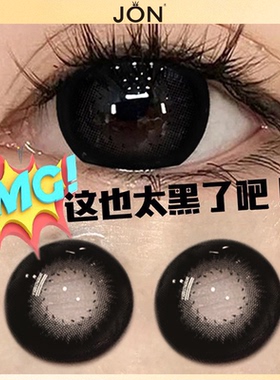 JON黑桃酥酥系列美瞳新款学生隐形眼镜大小直径14.5半年抛2片装女