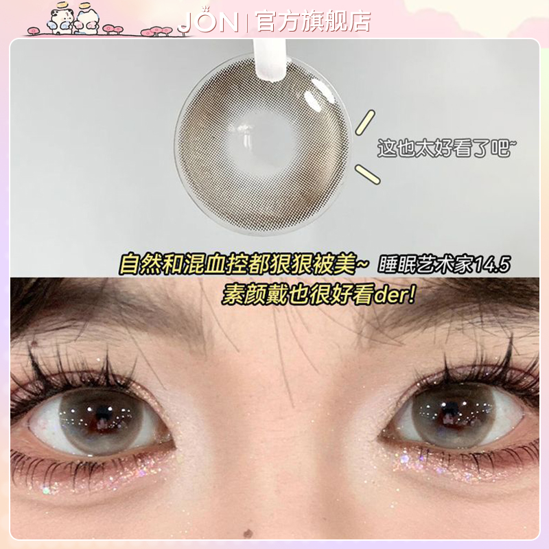 JON灰色美瞳半年抛睡眠艺术家大小直径隐形眼镜旗舰店官网正品女T