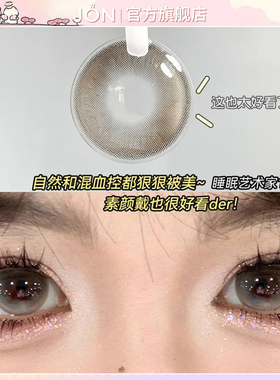 JON灰色美瞳半年抛睡眠艺术家大小直径隐形眼镜旗舰店官网正品女T