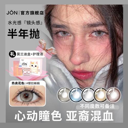 JON混血亚裔风美瞳2024新款学生半年抛隐形眼镜不伤眼女Z