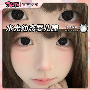 JON美瞳日抛10片装大美目黑新款水灵灵无辜眼美瞳大直径隐形眼镜Z