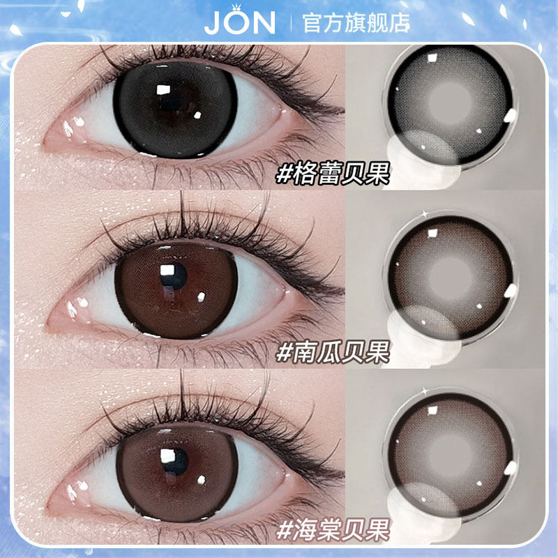 JON半年抛美瞳官方正品旗舰店2片装大直径自然彩色近视隐形眼镜U