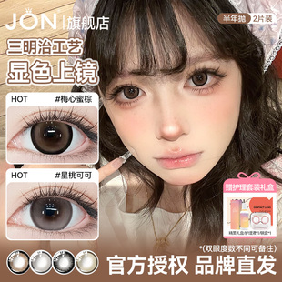 JON棕色美瞳半年抛梅心蜜棕大小直径近视学生隐形眼镜旗舰店正品Z