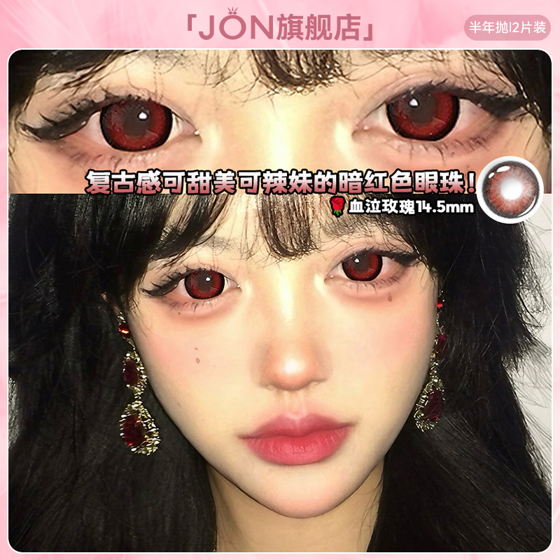 JON万圣节COS红色美瞳半年抛大直径混血显色漫画眼彩色隐形眼镜E