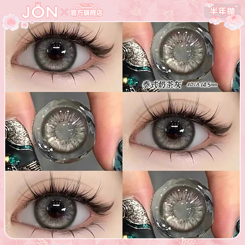JON泰式奶茶美瞳14.5大直径半年抛新款不伤眼隐形眼镜官方旗舰店Z