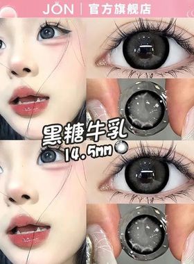 JON黑糖牛乳灰色美瞳半年抛大直径甜幼芭比混血感隐形眼镜旗舰店T