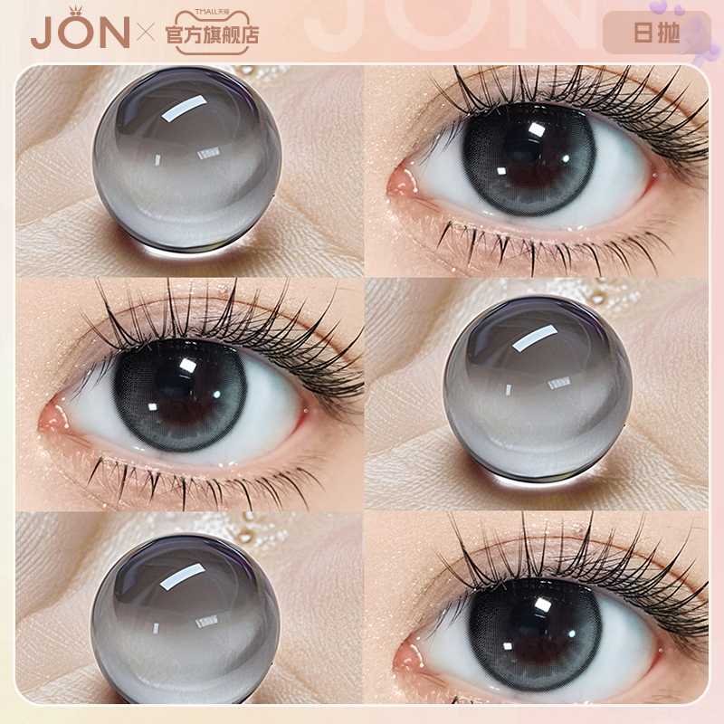 JON巴斯克黑冰灰色美瞳日抛10片大直径一次性隐形眼镜旗舰店正品E