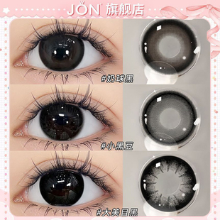 JON美瞳日抛10片装奶球黑可爱无辜瞳黑新款隐形眼镜正品官方旗舰Z