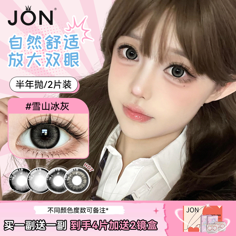 第2副0元】JON黑色美瞳半年抛正品官方旗舰店自然带度数隐形眼镜U
