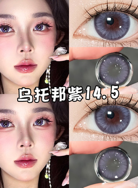 JON乌托邦紫美瞳半年抛大直径紫色混血款漫画眼彩色隐形眼镜正品E
