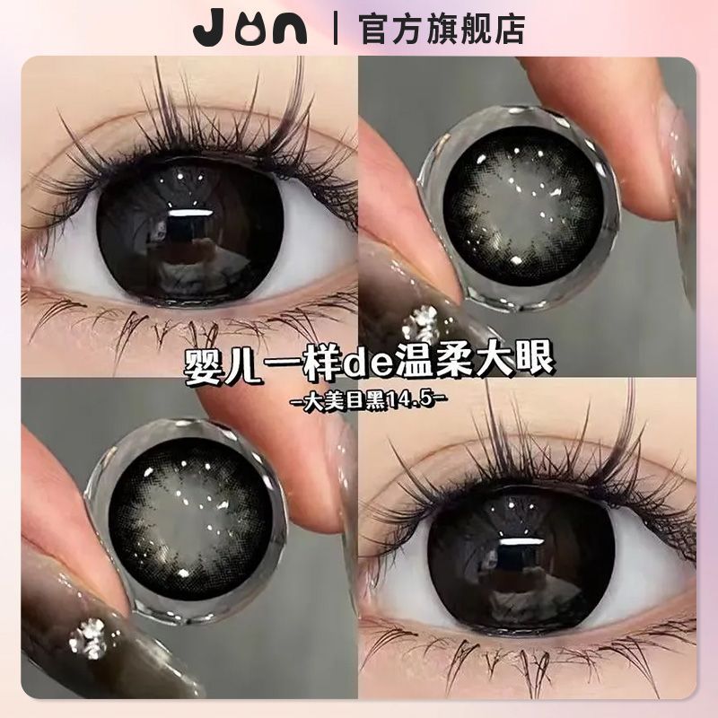 JON奶乖少女萌大美目黑美瞳显眼大新款半年抛大直径学生隐形眼镜Z