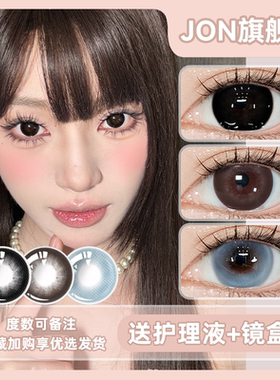 JON松露卷卷黑色美瞳半年抛大直径自然款彩色隐形眼镜旗舰店正品E