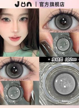 JON灰幼灵美瞳半年抛灰色混血女大小直径隐形眼镜旗舰店官网正品T