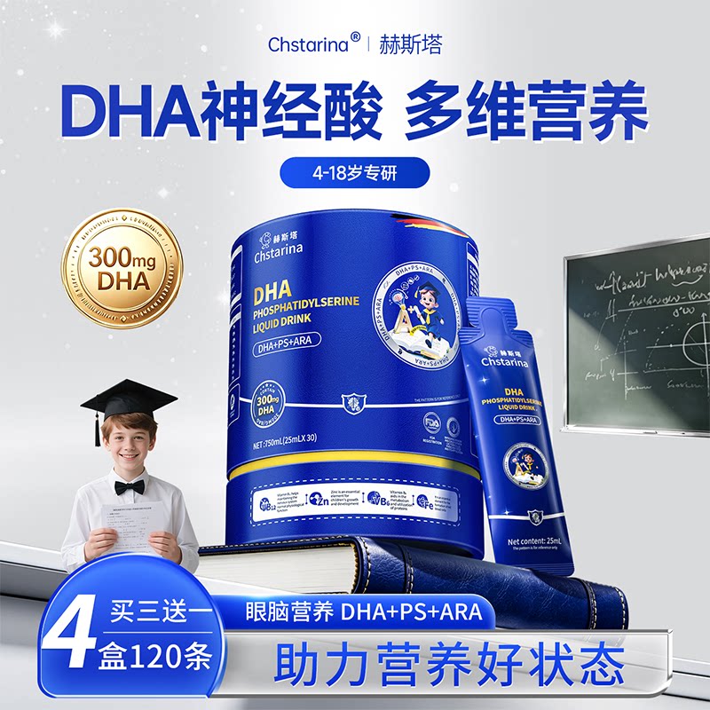 赫斯塔学生初高中备考DHA神经酸儿童青少年记忆脑力磷脂酰丝氨酸