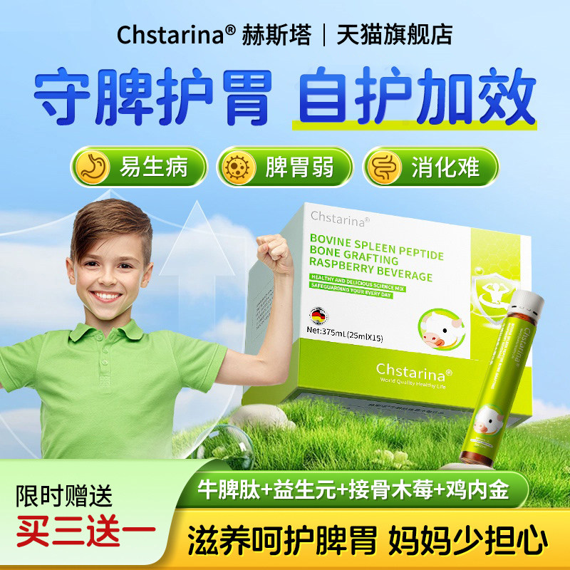 高端自护儿童牛脾肽小分子活性肽青少年脾胃消化免疫抵抗力口服液