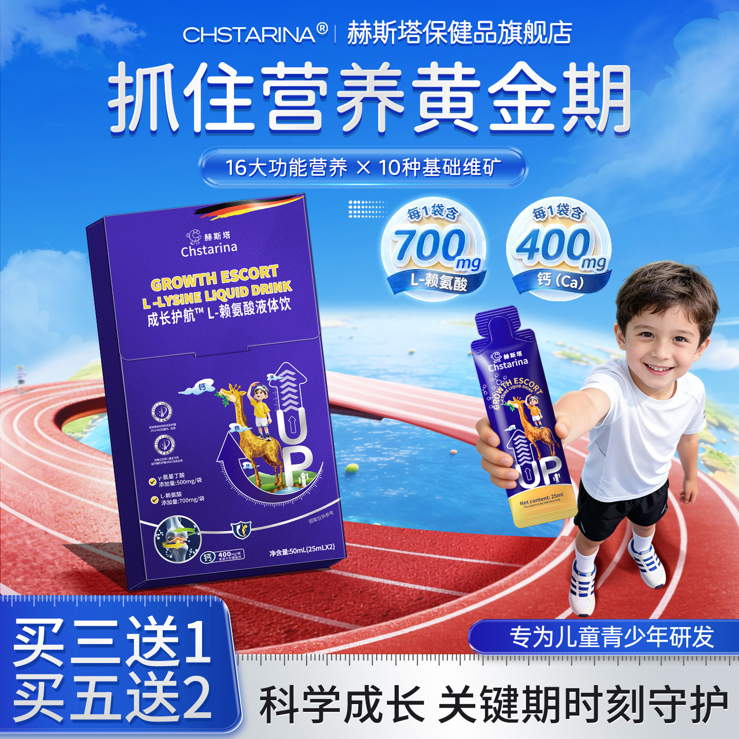 【试用装】赫斯塔赖氨酸液体儿童青少年成长营养补柠檬酸钙镁锌铁