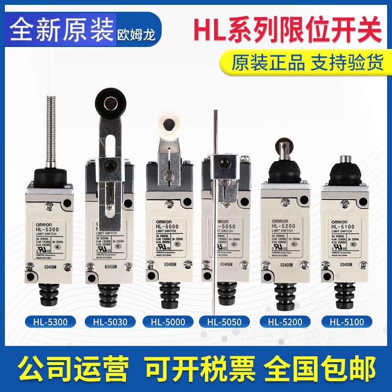 原装行程开关HL-5030 HL-5000 HL-5300 5100 5200 5050限位开关