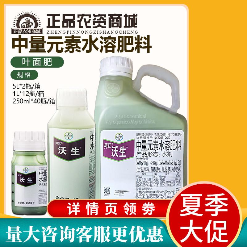 拜耳 沃生钙 葡萄草莓花卉钙镁叶面肥中量元素水溶肥料叶面肥