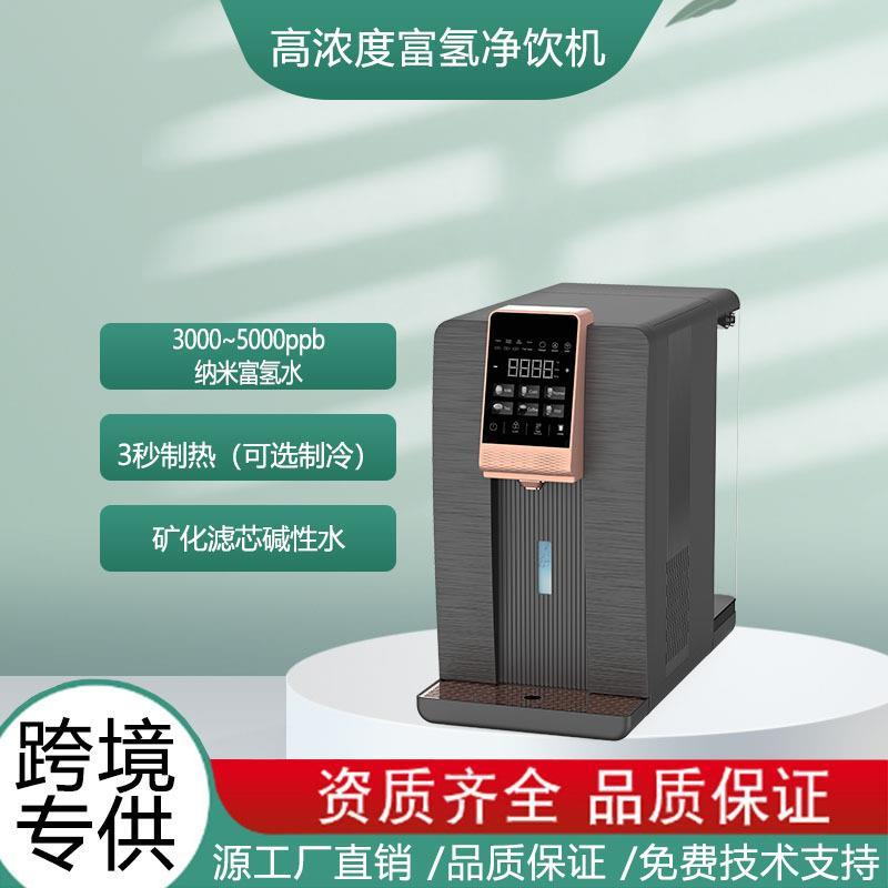 加热饮水机家用富氢水机台式净水器免安装即热一体机直饮净水机速