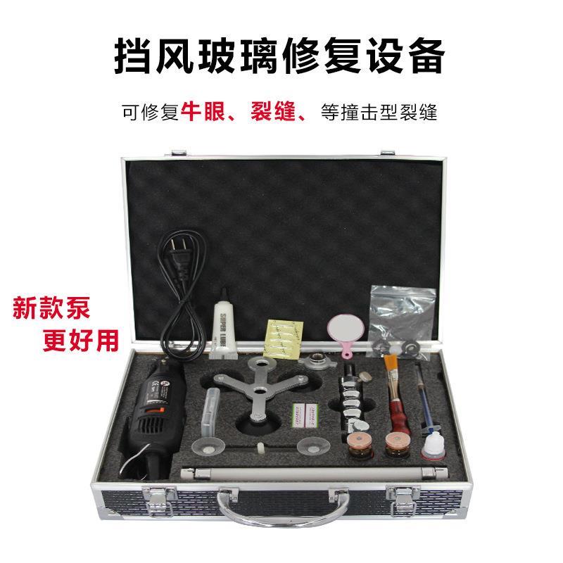 汽车前挡风玻璃裂痕修理工具裂缝牛眼修补玻璃划痕真空泵树脂