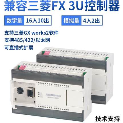 艾莫迅兼容国产三菱PLC FX3U-26MT/48MR可编程控制器以太网口模块