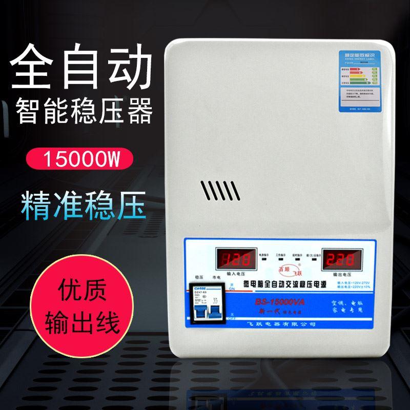 15000W家用全自动220V电脑空调超低压交流单相调压稳压器15KW壁挂