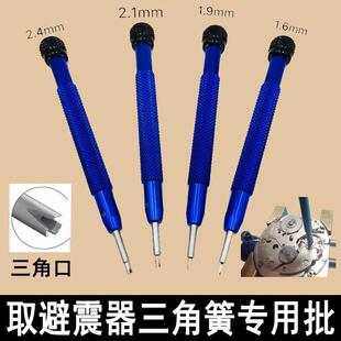 取避震器三角簧专用批机械手表取防震减震器起子工具 钟表维修拆装