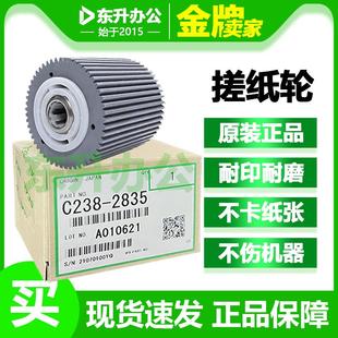 6454 5425 理光搓纸轮2800 3800 4443 原装 5428 4544 4446 6403