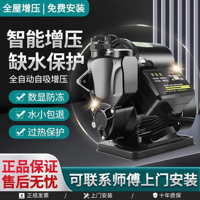 智能自动增压泵家用220V自来水热水器太阳能加压自吸泵小型抽水泵