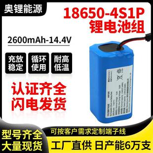 14.4V洗地机充气泵锂电池组 4串1并18650锂电池组带保护板2600mAh