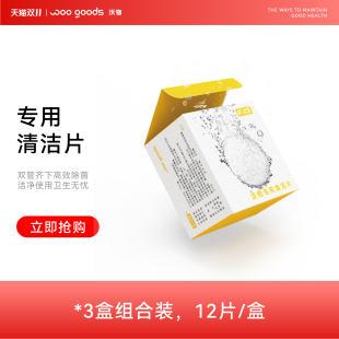 沃物清洁片三盒装 WOO GOODS