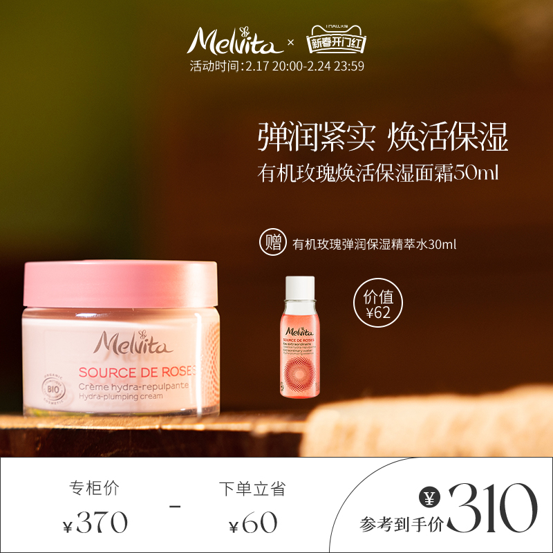 Melvita蜜葳特有机玫瑰焕活保湿面霜50ml  保湿补水滋润秋冬面霜