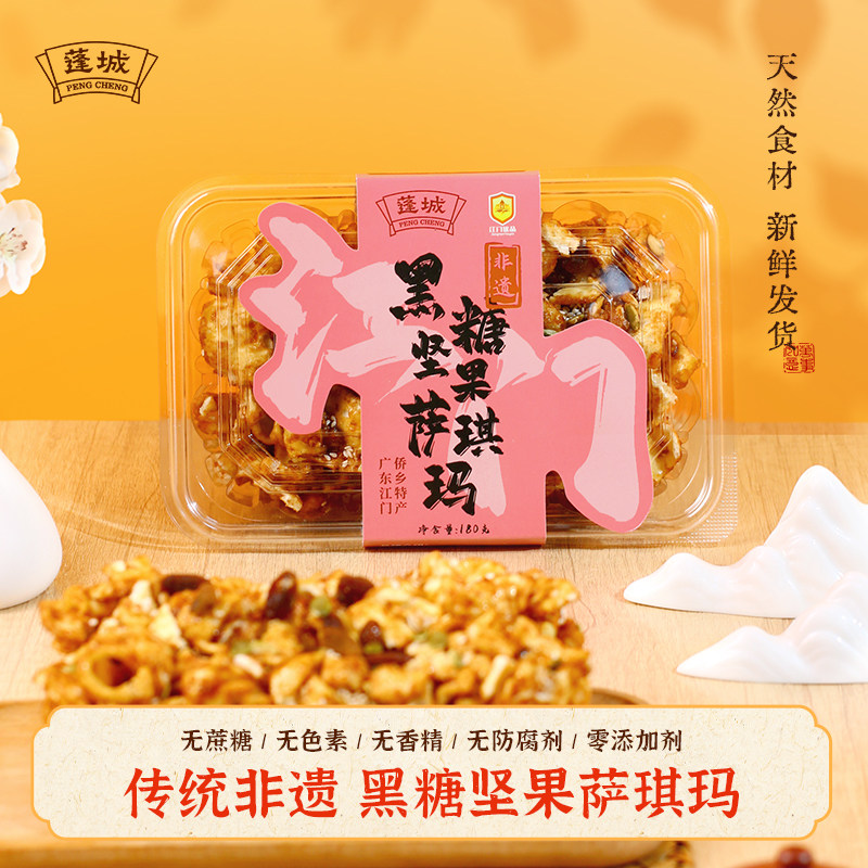 蓬城沙琪玛黑糖坚果健康零食无添加剂办公室零食早餐野餐传统糕点