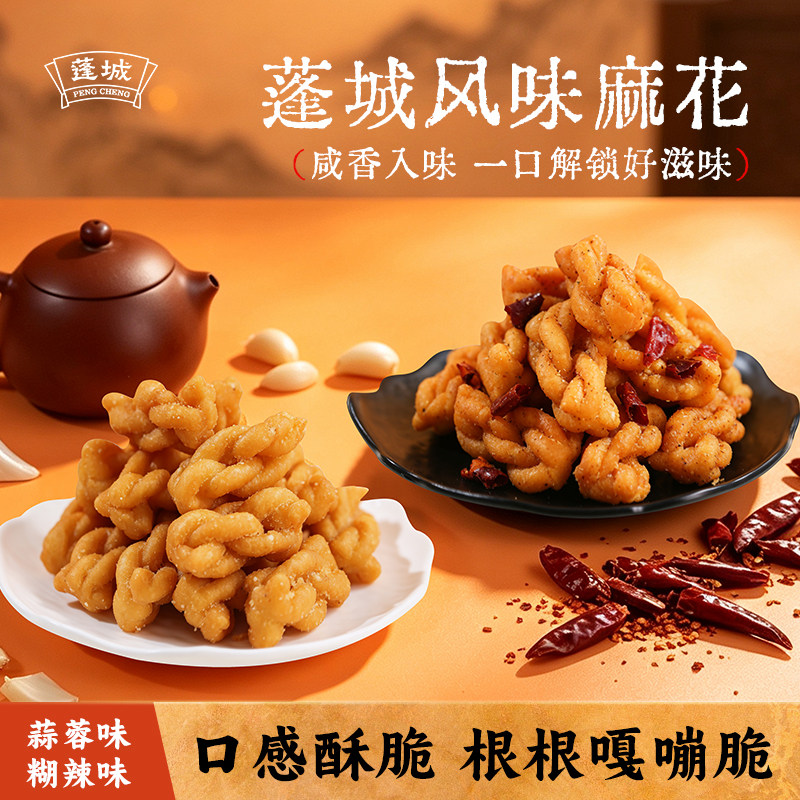 蓬城香酥迷你麻花解馋小零食休闲磨牙小吃风味即食麻花