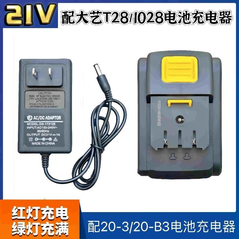 大-艺手电钻20v锂电池2000毫安锂电钻T28/1028配件双头快充充电器