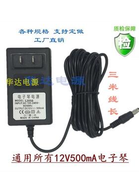 华星 H2000 H6199 H1800 H2200 H2100电子琴12V电源线适配充电器