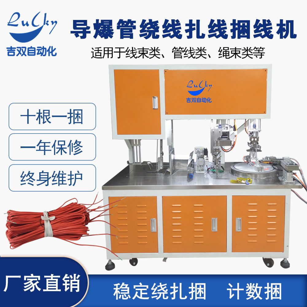 数码管脚线绕线扎线捆绳一体机电源线全自动绕线打扎带捆扎机厂家