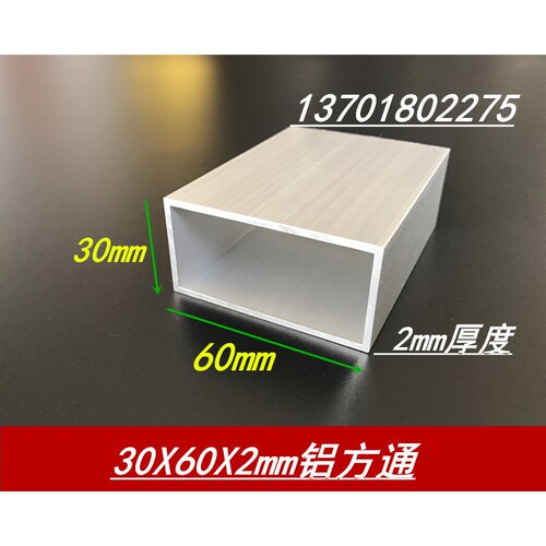 铝合金方管30*60*2mm铝方通30X60X2铝方管型材 矩形铝方管