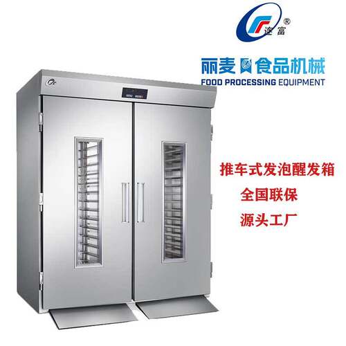 推车发泡醒发箱 大型32盘64盘电脑面板热风循环面包馒头发酵箱