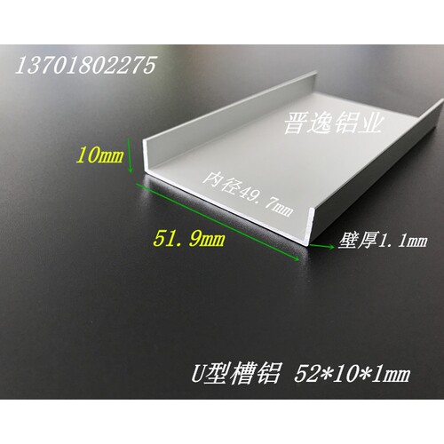 50槽铝包边型材 U型槽铝52*10*1mm 内径49.7mm铝合金槽铝包边