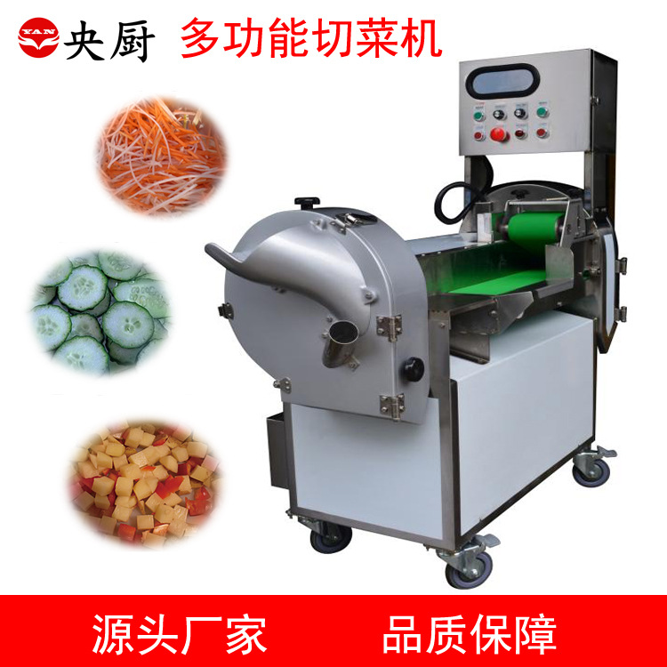 央厨商用多功能切菜机切丝切丁切片机食堂可用大小可调商用全自动