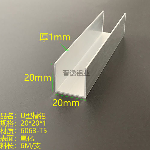 20X20X1mm槽铝铝合金U型槽铝 内径18mm包边槽铝 槽铝规格表
