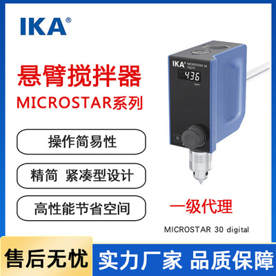 IKA搅拌器一级 德国IKA艾卡磁力电动搅拌器搅拌机MICROSTAR