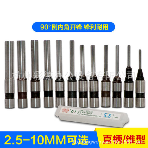01电动吊牌打孔钻头空心钻头吊牌名片相片相册冲孔打洞钻