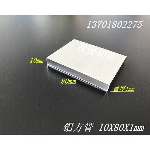 铝方通10*80*1mm铝合金方管 80X10X1矩形铝方管 DIY铝方管型材